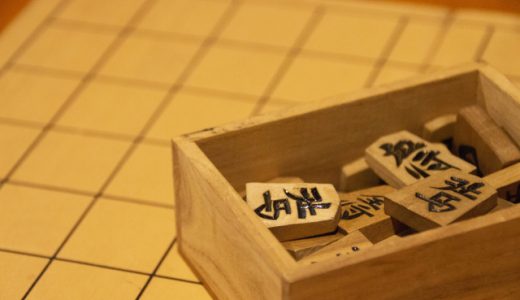 将棋の魅力・評価・メリット/デメリット・副業方法【趣味一覧】